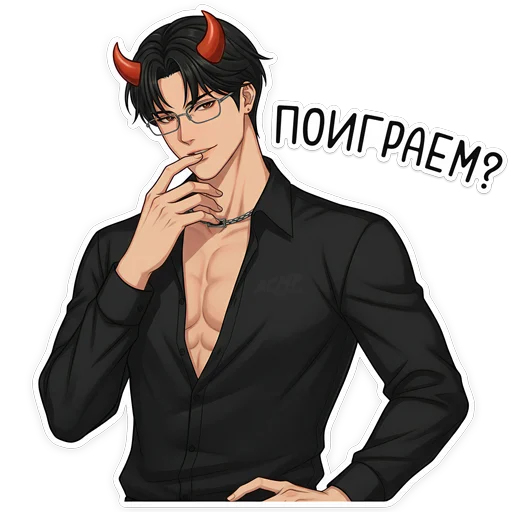 😈 Стикер «Бойчик» для Telegram