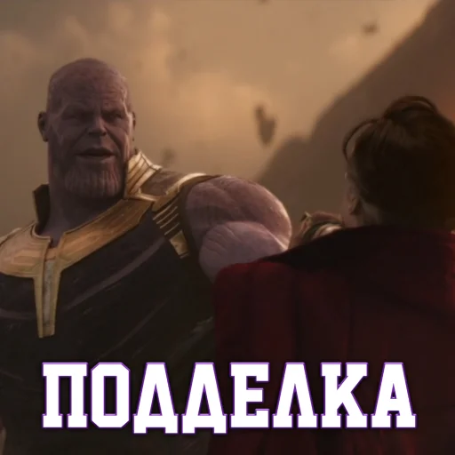 😤 Стикер «Цитаты Таноса» для Telegram