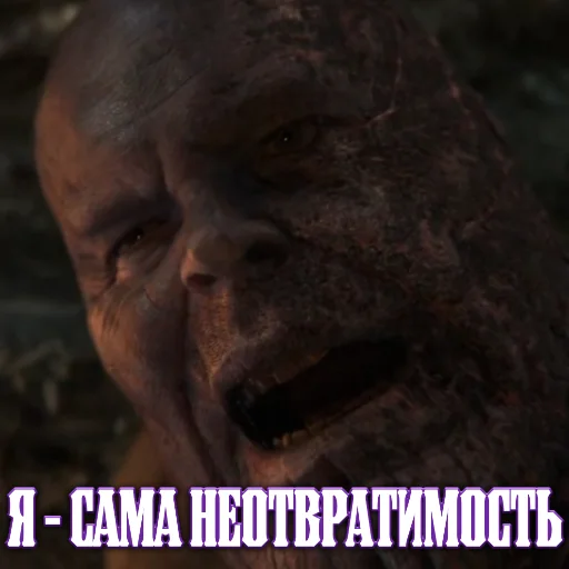🥴 Стикер «Цитаты Таноса» для Telegram
