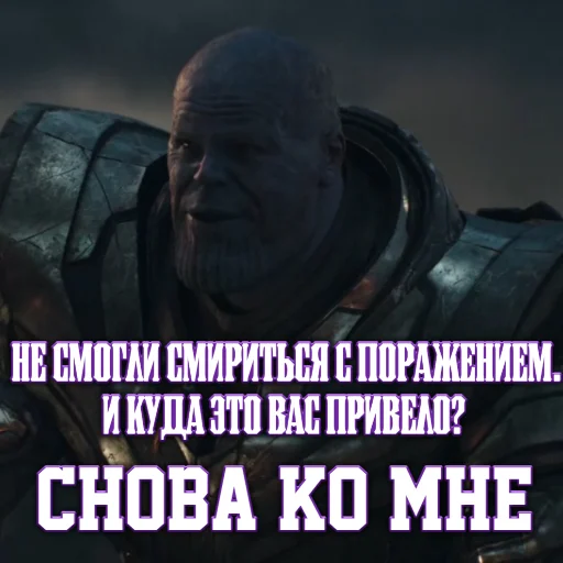 😏 Стикер «Цитаты Таноса» для Telegram