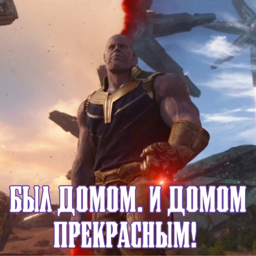🙁 Стикер «Цитаты Таноса» для Telegram