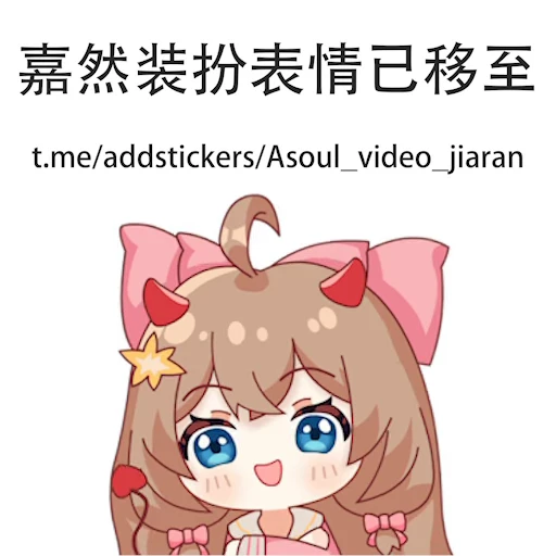 😋 Стикер «Asoul视频贴纸 维护» для Telegram