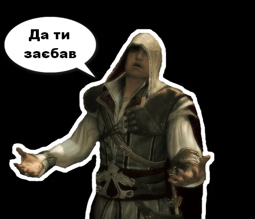 🥴 Стикер «Ассассіно» для Telegram