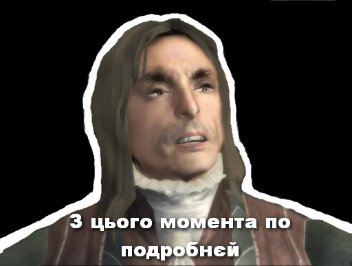 🥴 Стикер «Ассассіно» для Telegram