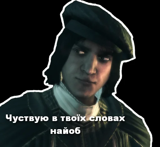 😌 Стикер «Ассассіно» для Telegram