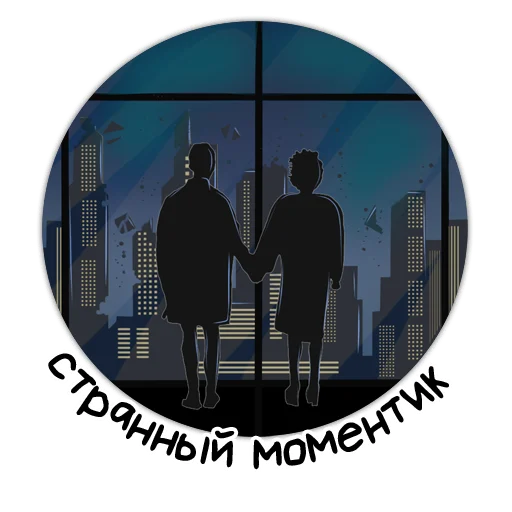 🤯 Стикер «Классики молвят» для Telegram