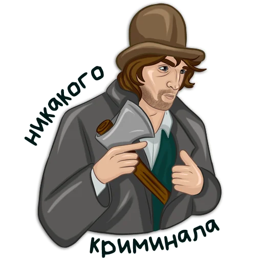 😶 Стикер «Классики молвят» для Telegram