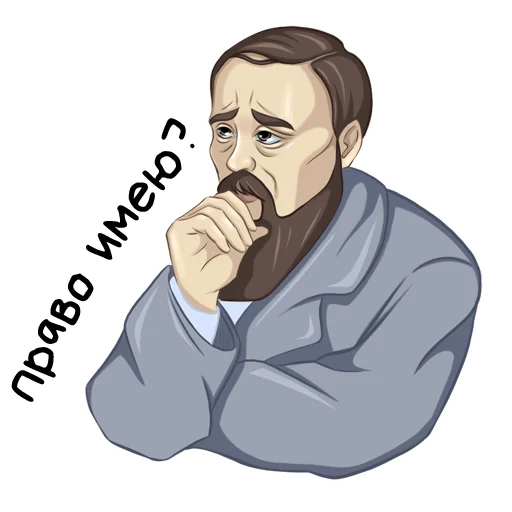 👀 Стикер «Классики молвят» для Telegram