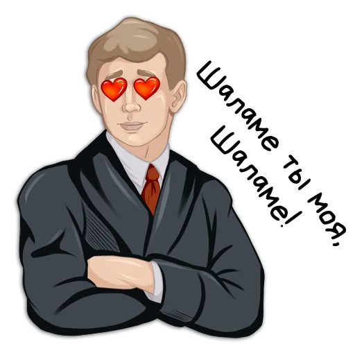 🥰 Стикер «Классики молвят» для Telegram