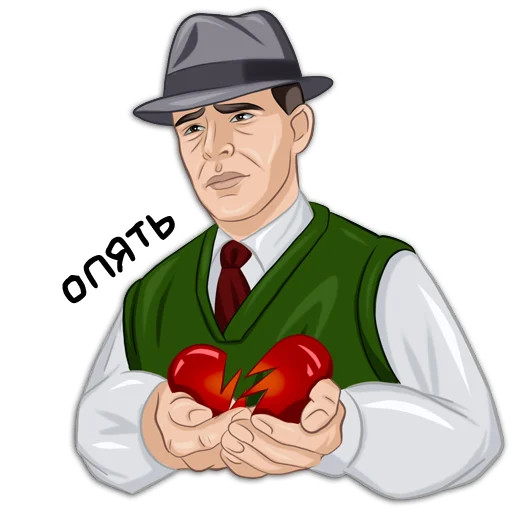 💔 Стикер «Классики молвят» для Telegram
