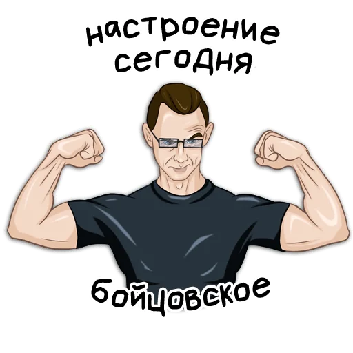 👊 Стикер «Классики молвят» для Telegram