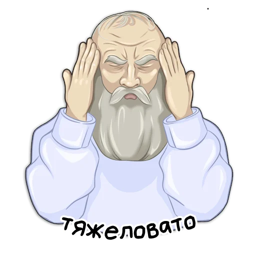 🤢 Стикер «Классики молвят» для Telegram