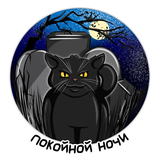 😴 Стикер «Классики молвят» для Telegram