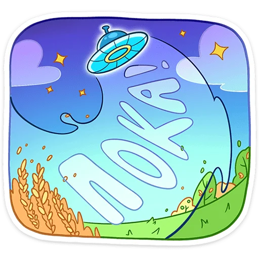 👋 Стикер «Астер» для Telegram