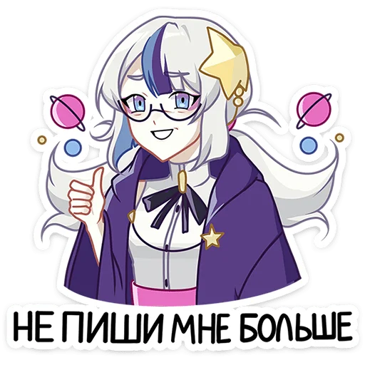👍 Стикер «Астерия» для Telegram