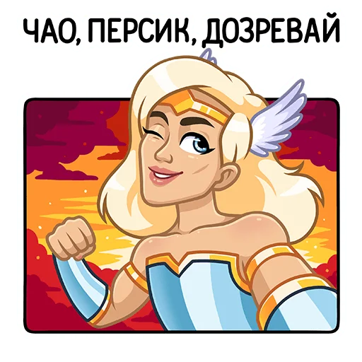 🍑 Стикер «Астра» для Telegram