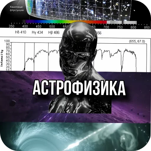 🖼 Стикер «Астрофизика» для Telegram