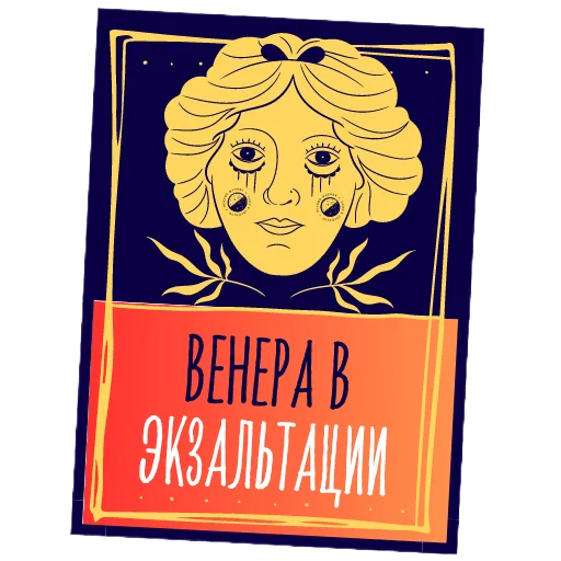 😶‍🌫️ Стикер «Астролог Ксения Шахова» для Telegram