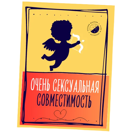 🍑 Стикер «Астролог Ксения Шахова» для Telegram