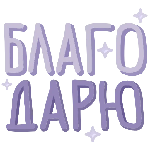 🤩 Эмодзи «Сиреневые буквы, астрология эзотерика иконки» для Telegram