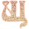 🔤 Эмодзи «Astro font» для Telegram