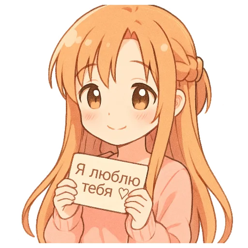 ❤ Стикер «Asuna Yuuki» для Telegram