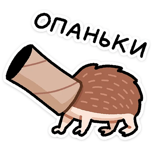 🦔 Стикер «Ёж Афанасий» для Telegram