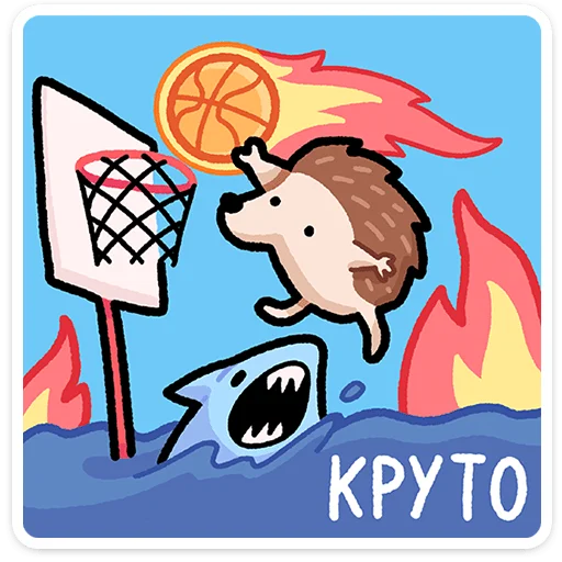 🦔 Стикер «Ёж Афанасий» для Telegram