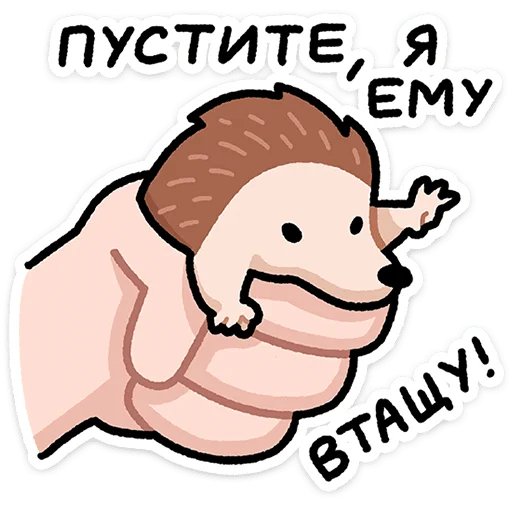 🦔 Стикер «Ёж Афанасий» для Telegram