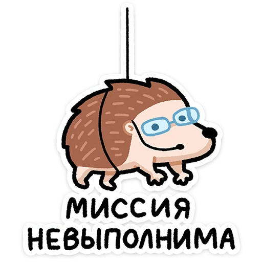 🦔 Стикер «Ёж Афанасий» для Telegram