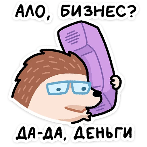 🦔 Стикер «Ёж Афанасий» для Telegram