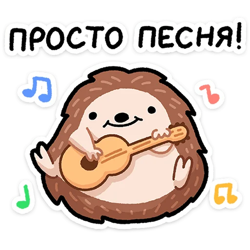 🦔 Стикер «Ёж Афанасий» для Telegram