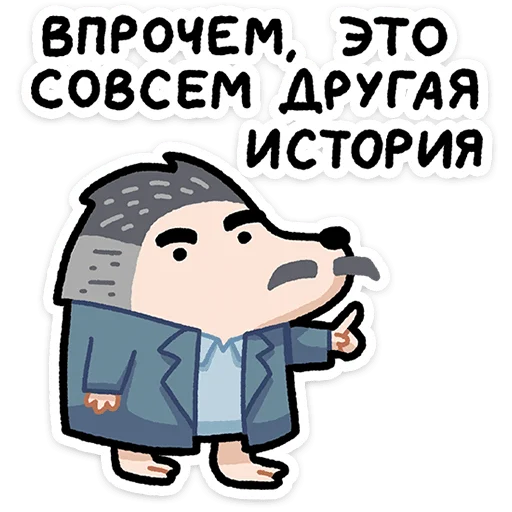 🦔 Стикер «Ёж Афанасий» для Telegram
