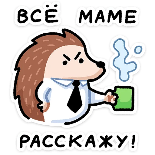 🦔 Стикер «Ёж Афанасий» для Telegram