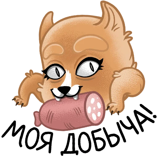 😈 Стикер «Шпиц Афина» для Telegram