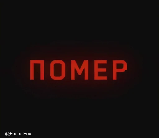 ☠️ Стикер «Atomic Heart» для Telegram