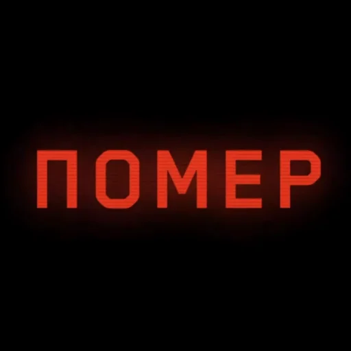 💀 Стикер «Атомный Пердеж» для Telegram