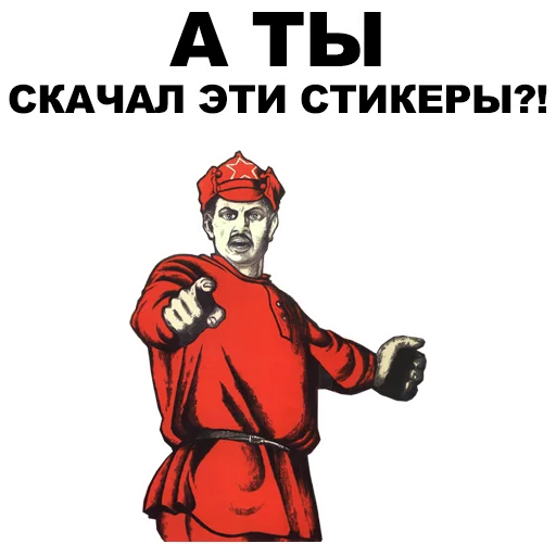 👉 Стикер «А ты...» для Telegram