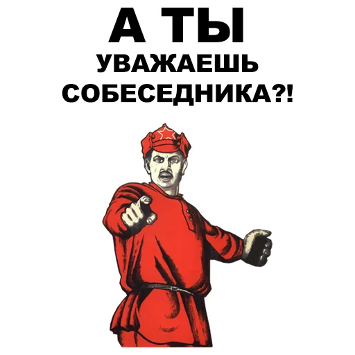 👉 Стикер «А ты...» для Telegram