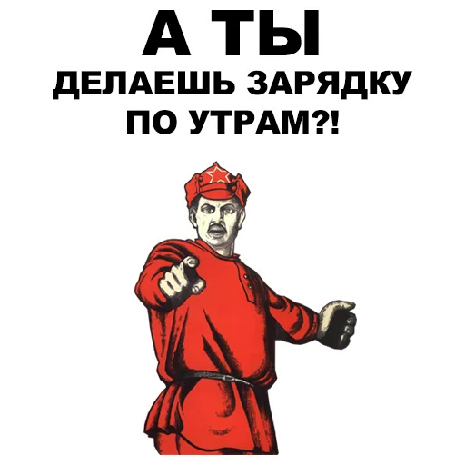 👉 Стикер «А ты...» для Telegram