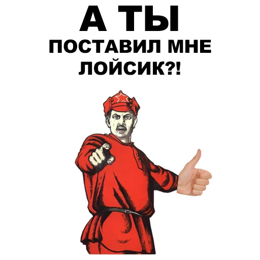 👉 Стикер «А ты...» для Telegram