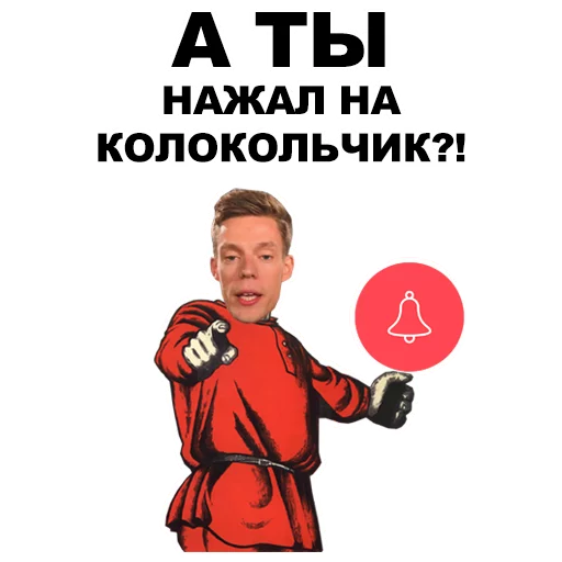 👉 Стикер «А ты...» для Telegram