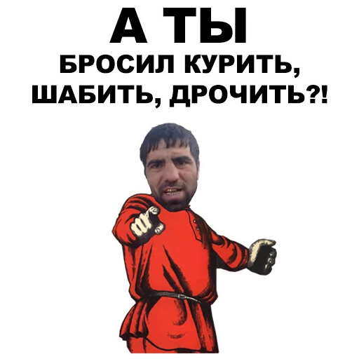 👉 Стикер «А ты...» для Telegram