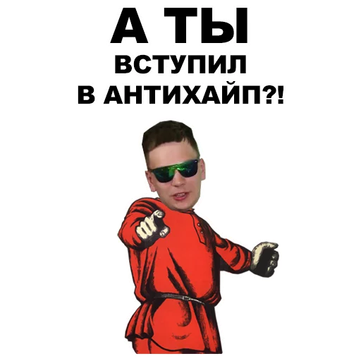 👉 Стикер «А ты...» для Telegram