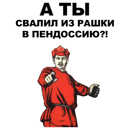 👉 Стикер «А ты...» для Telegram