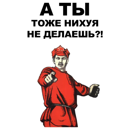 👉 Стикер «А ты...» для Telegram