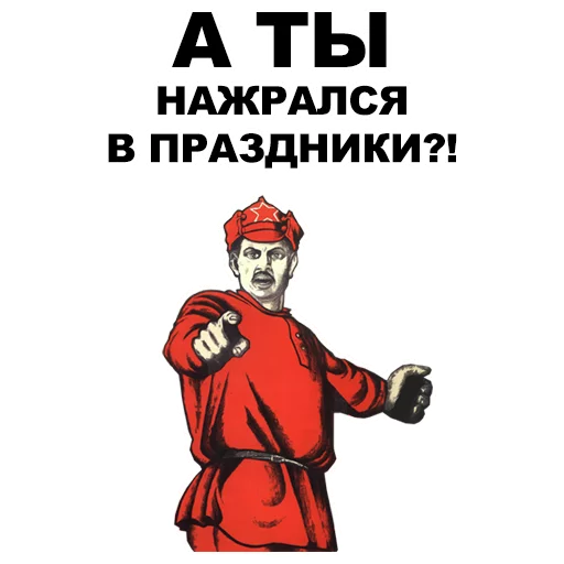 👉 Стикер «А ты...» для Telegram