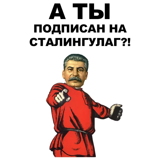 👉 Стикер «А ты...» для Telegram