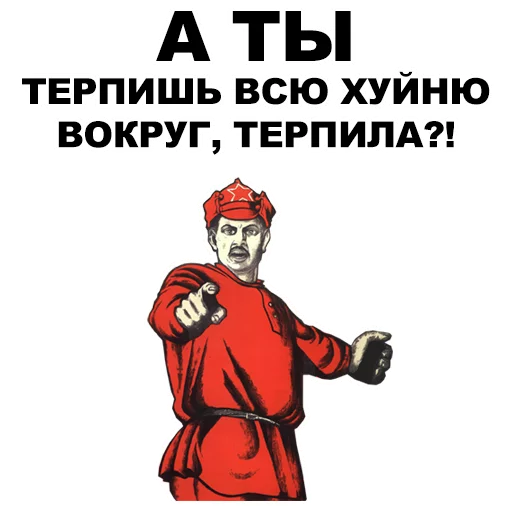 👉 Стикер «А ты...» для Telegram