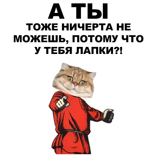 👉 Стикер «А ты...» для Telegram
